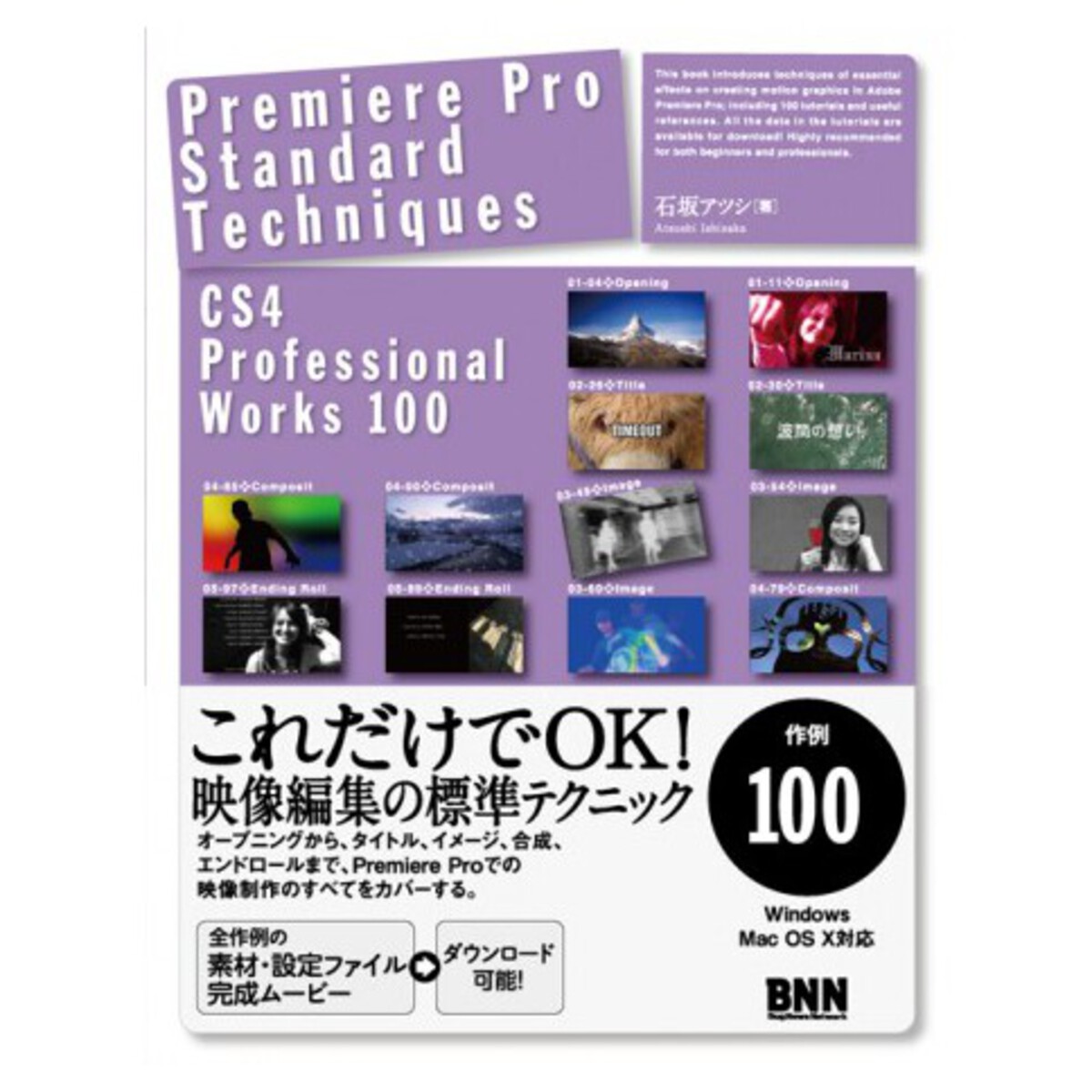 Premiere Pro Standard Techniques - CS4 Professional Works 100 -