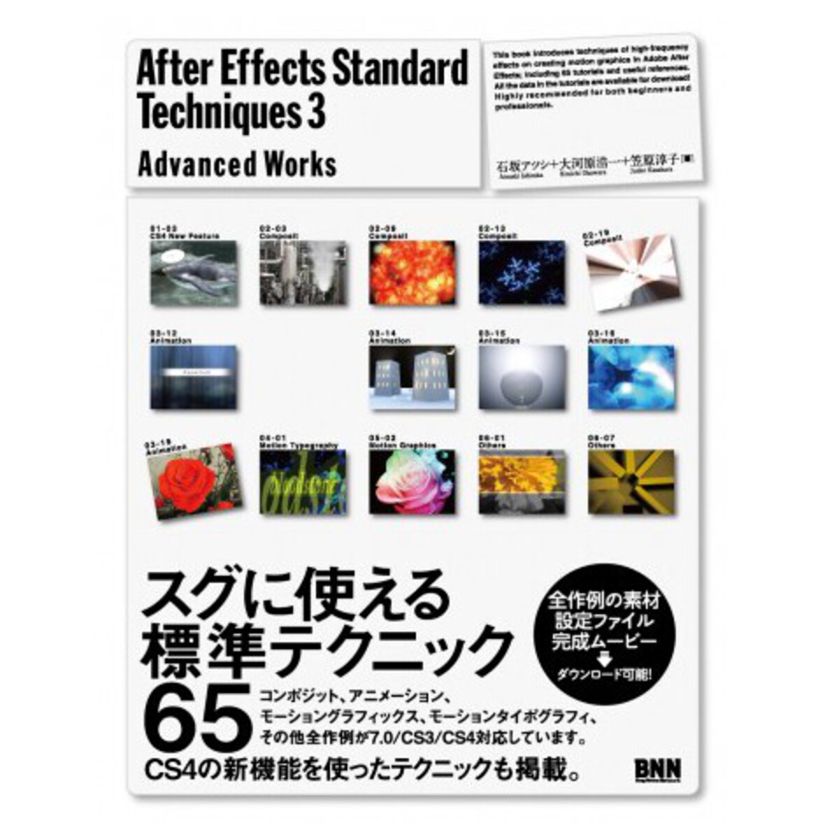 After Effects Standard Techniques3 - Advanced Works -