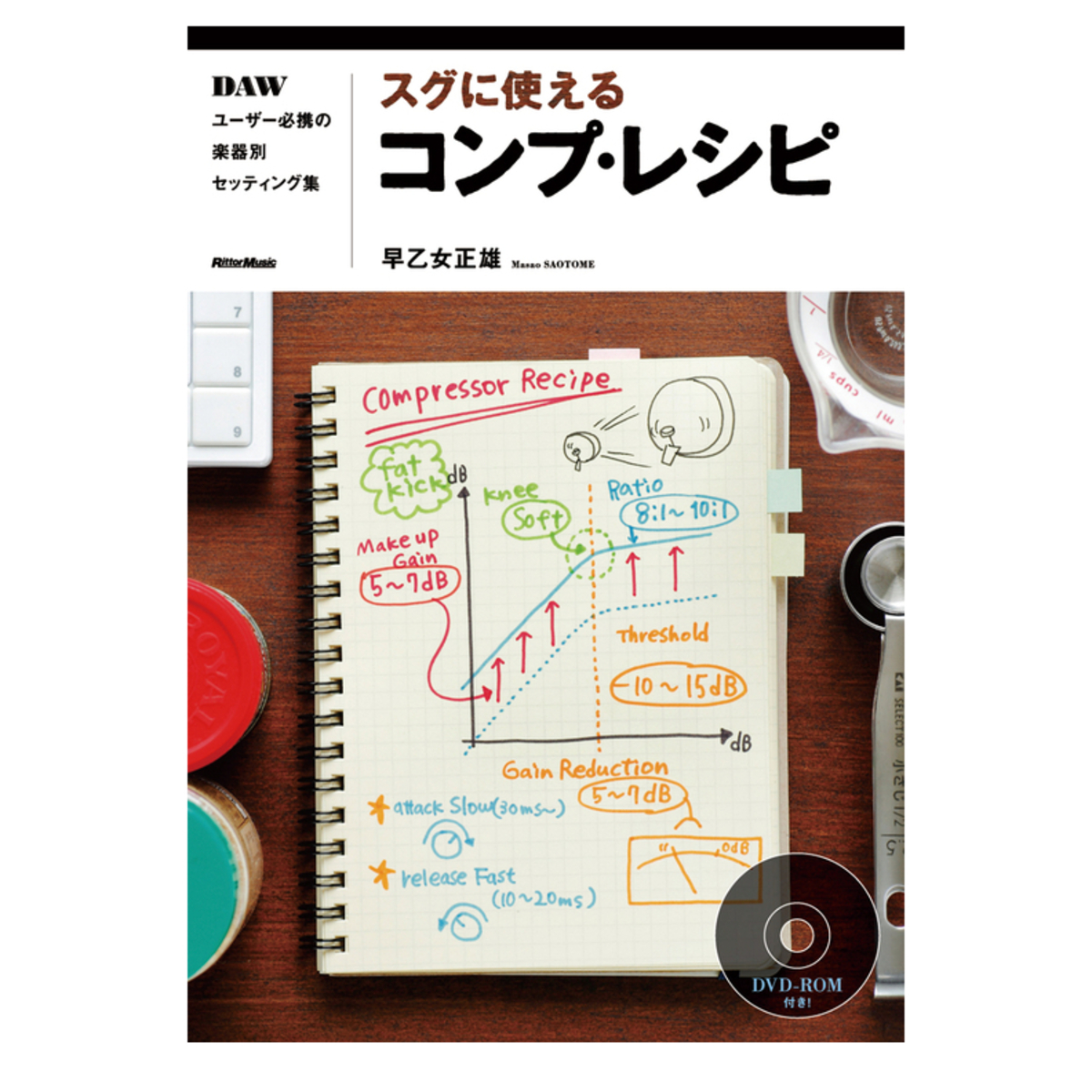 スグに使えるコンプ・レシピ