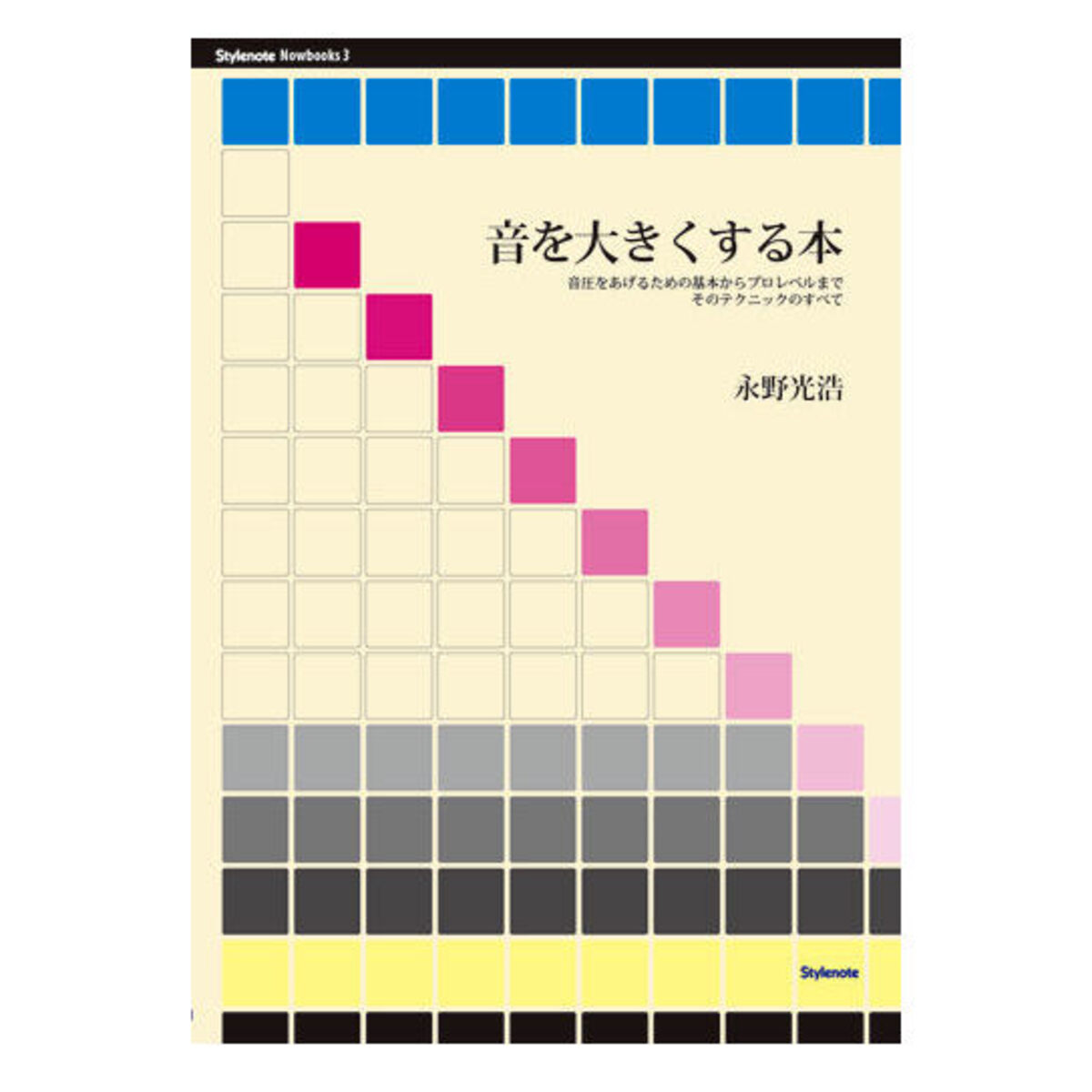 音を大きくする本