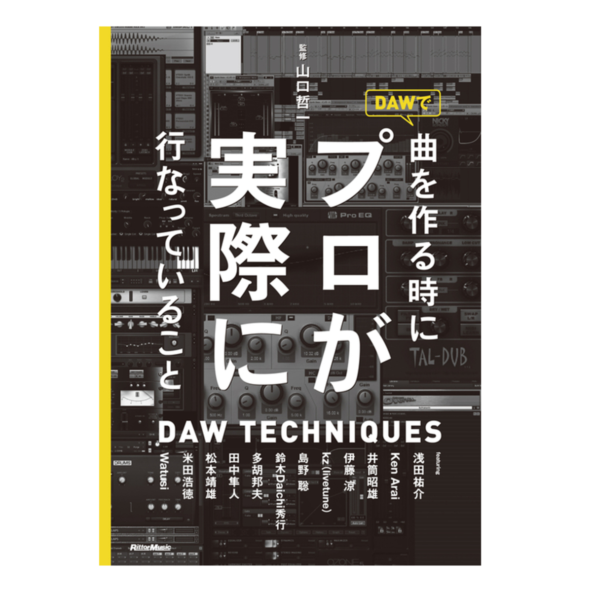 DAWで曲を作る時にプロが実際に行なっていること