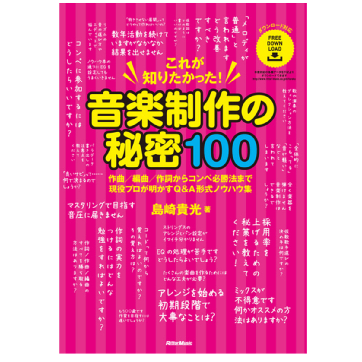 これが知りたかった！ 音楽制作の秘密100