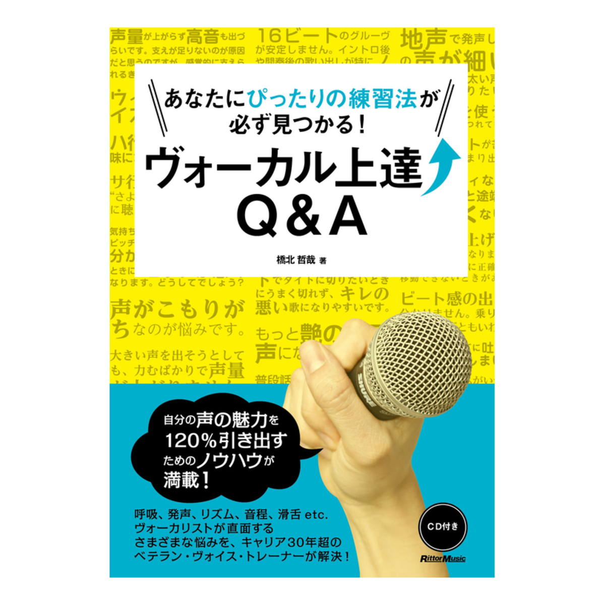 あなたにぴったりの練習法が必ず見つかる！ヴォーカル上達Q&A