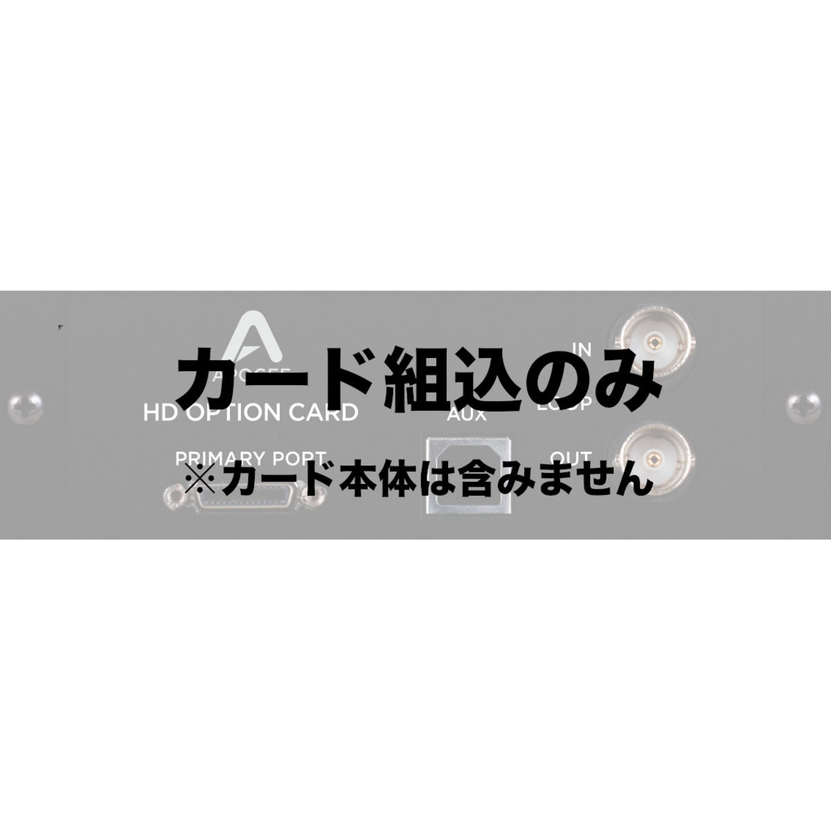 Symphony I/O MK II専用オプションカード取り付け工賃