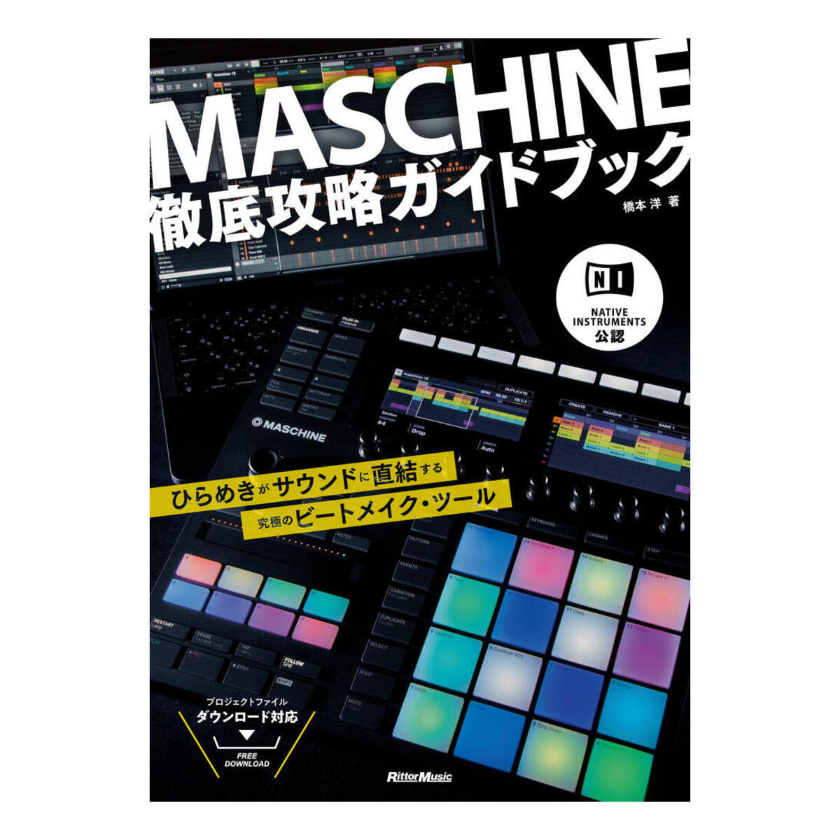 MASCHINE 徹底攻略ガイドブック | Rock oN Line eStore｜音楽制作・レコーディング専門店