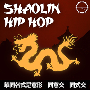 SHAOLIN HIP HOP