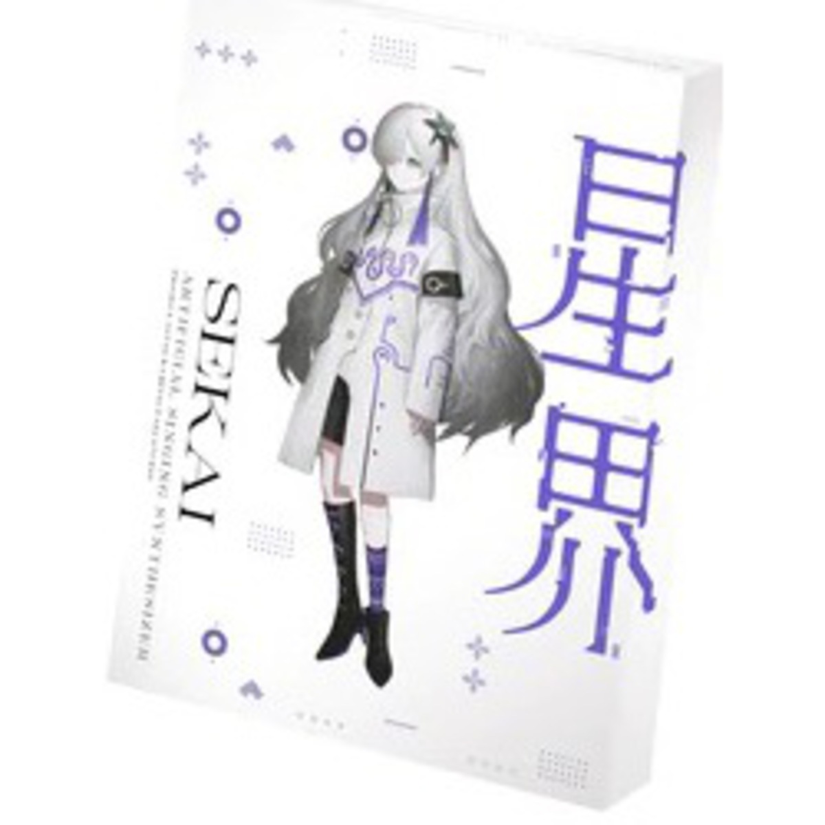 音楽的同位体 星界 スターターパッケージ