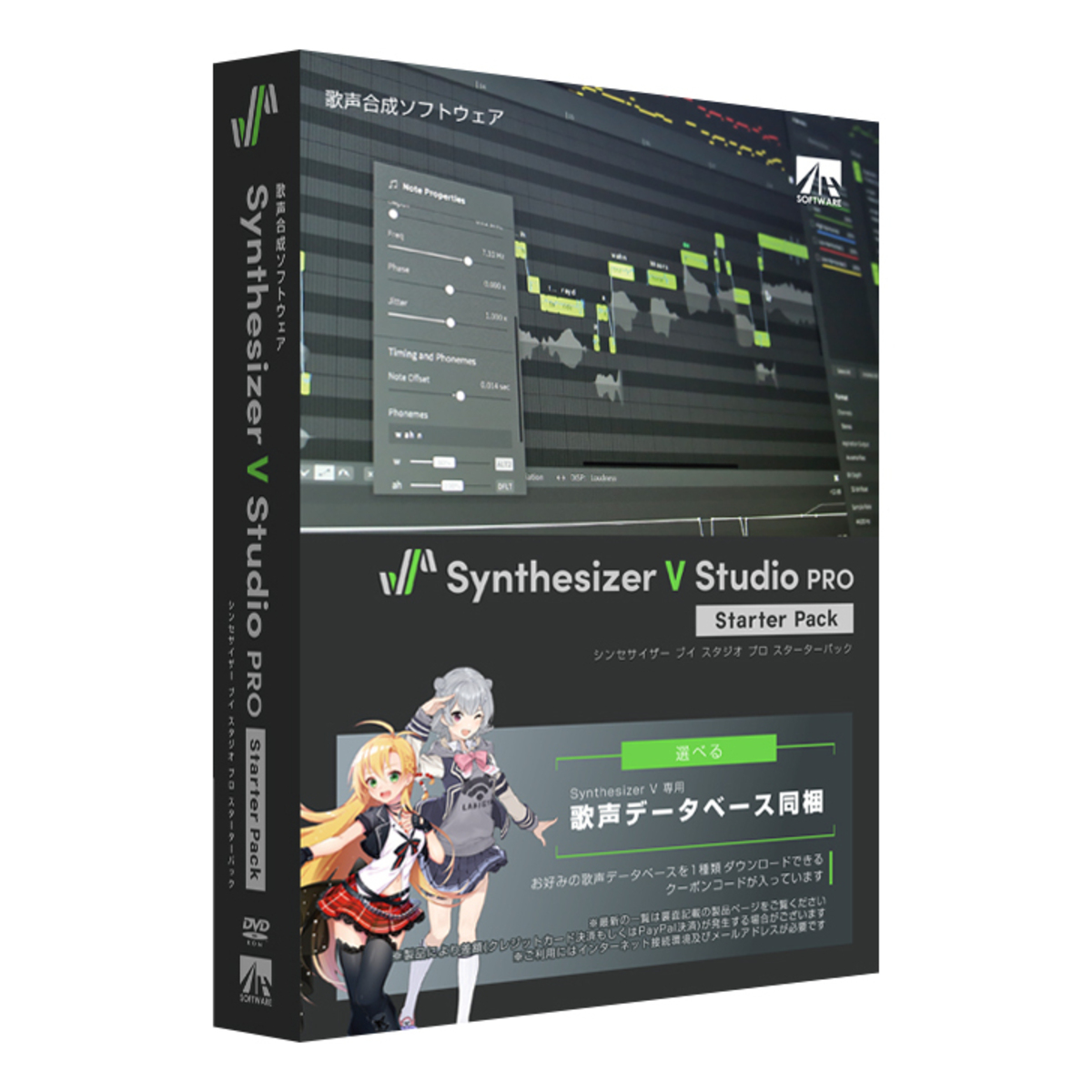 Synthesizer V Studio Pro スターターパック