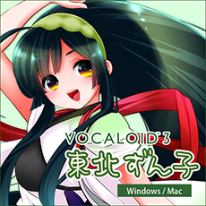 VOCALOID3 東北ずん子