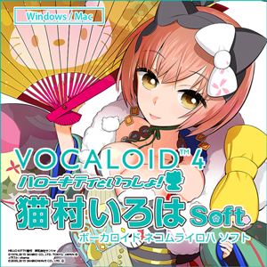 VOCALOID4 猫村いろは ソフト