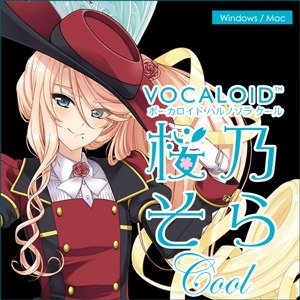 VOCALOID 桜乃そら クール