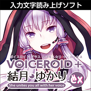 VOICEROID+ 結月ゆかり EX