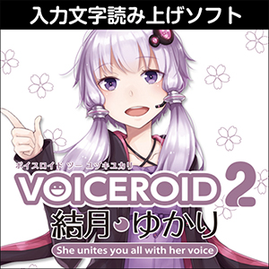 VOICEROID2 結月ゆかり