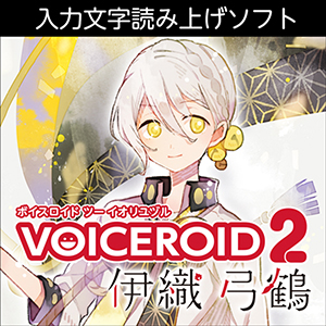 VOICEROID2 伊織弓鶴