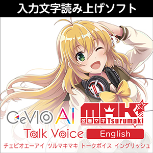 CeVIO AI 弦巻マキ トークボイス English