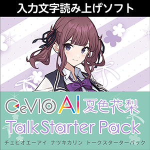 CeVIO AI 夏色花梨 トークスターターパック