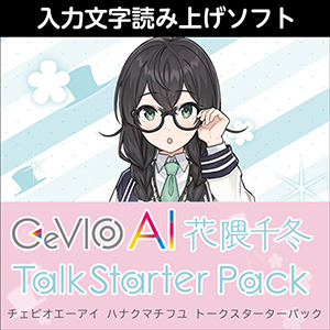 CeVIO AI 花隈千冬 トークスターターパック
