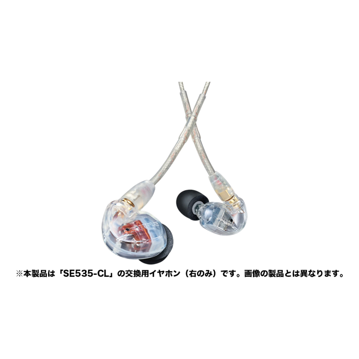 SE535-CL-RIGHT