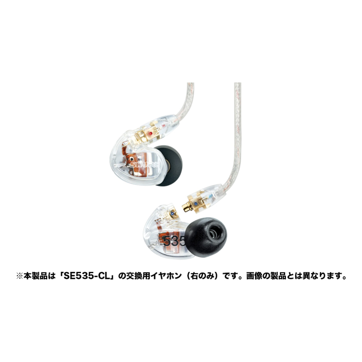 SE535-CL-RIGHT