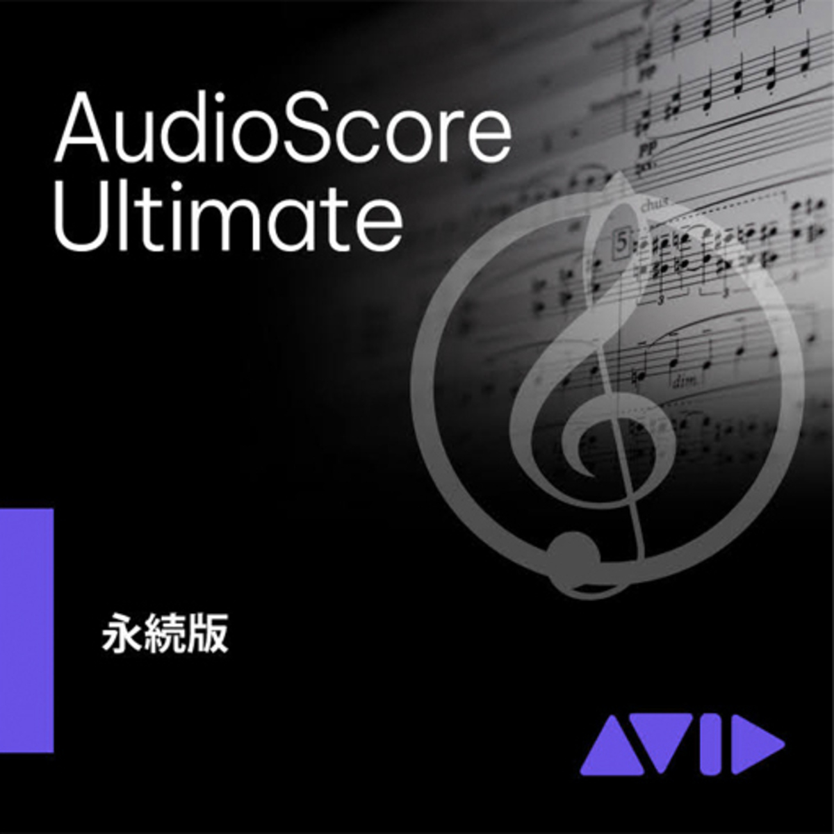 AudioScore Ultimate