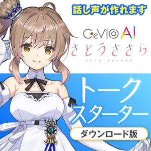 CeVIO AI さとうささらトークスターター