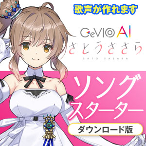 CeVIO AI さとうささらソングスターター