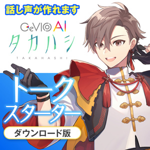 CeVIO AI タカハシ トークスターター