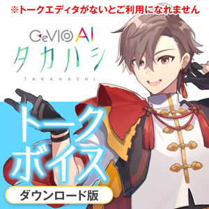 CeVIO AI タカハシ トークボイス