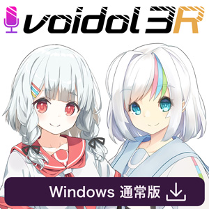 Voidol3R（Windows版）