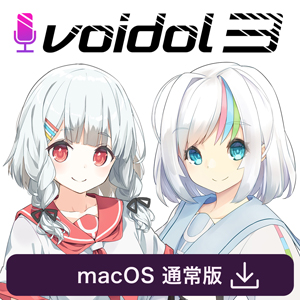 Voidol3（Mac版）