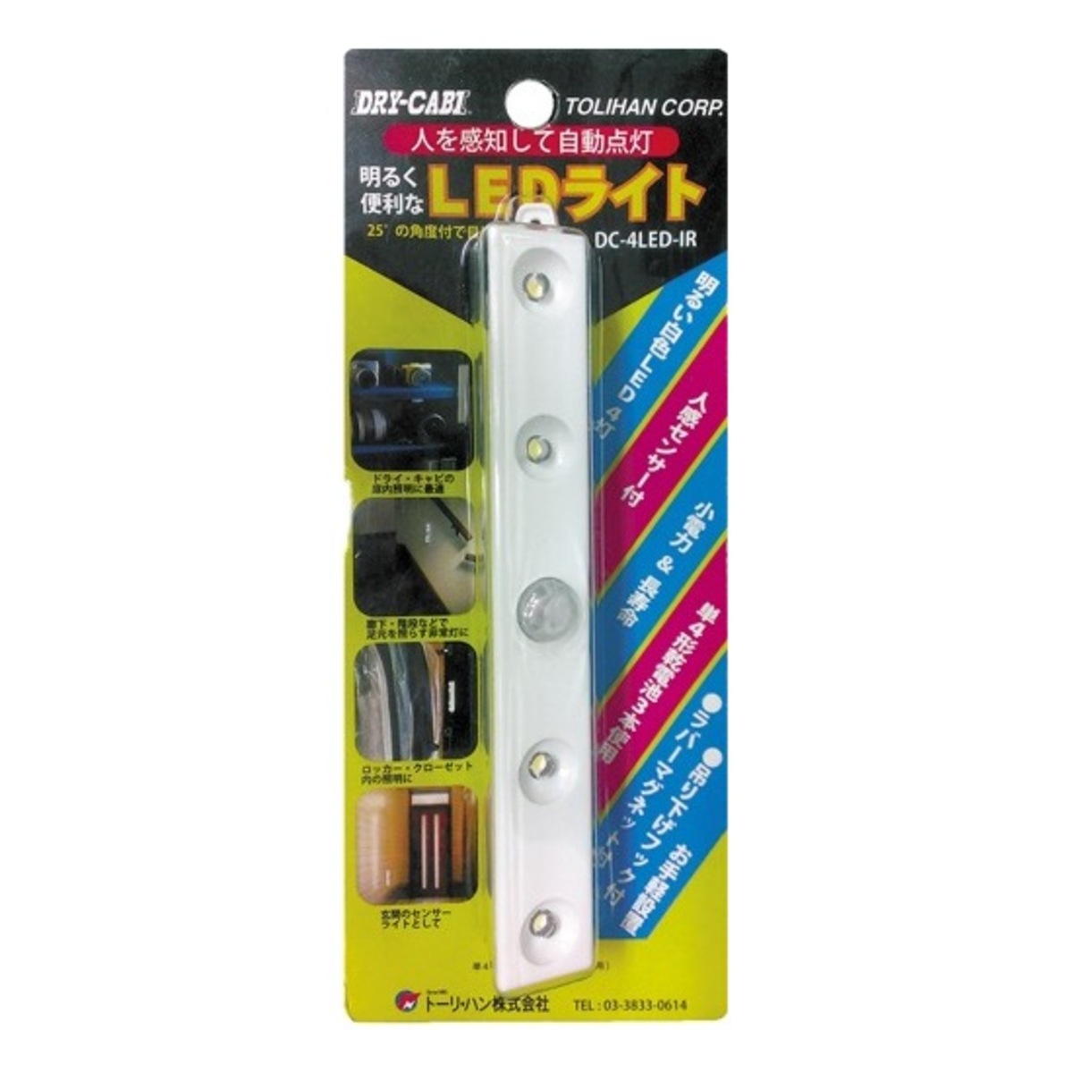 人感センサー式LEDライト