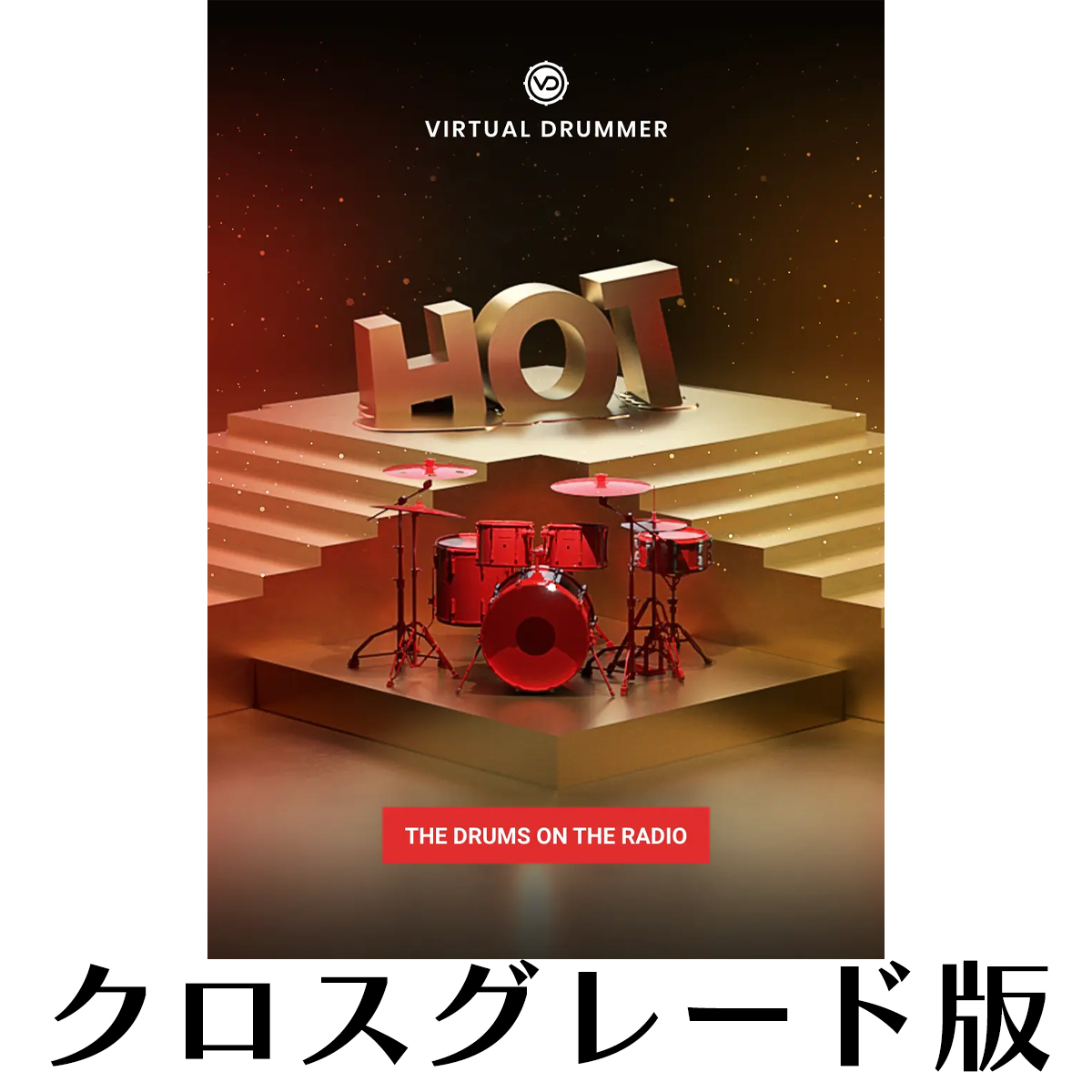 Virtual Drummer HOT ロイヤリティ