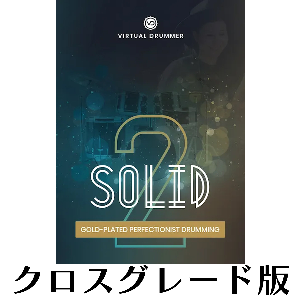 Virtual Drummer SOLID 2 ロイヤリティ