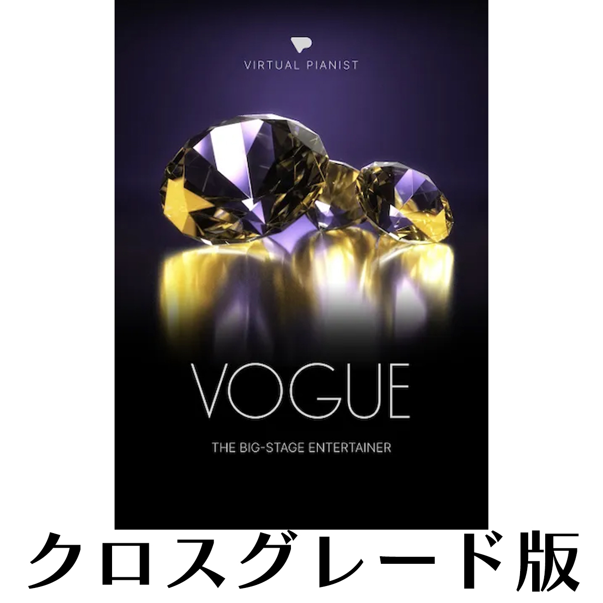 Virtual Pianist VOGUE ロイヤリティ