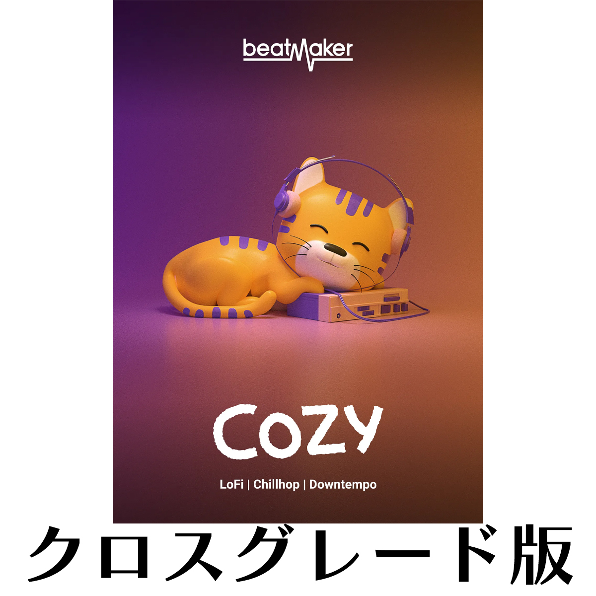 Beatmaker COZY ロイヤリティ