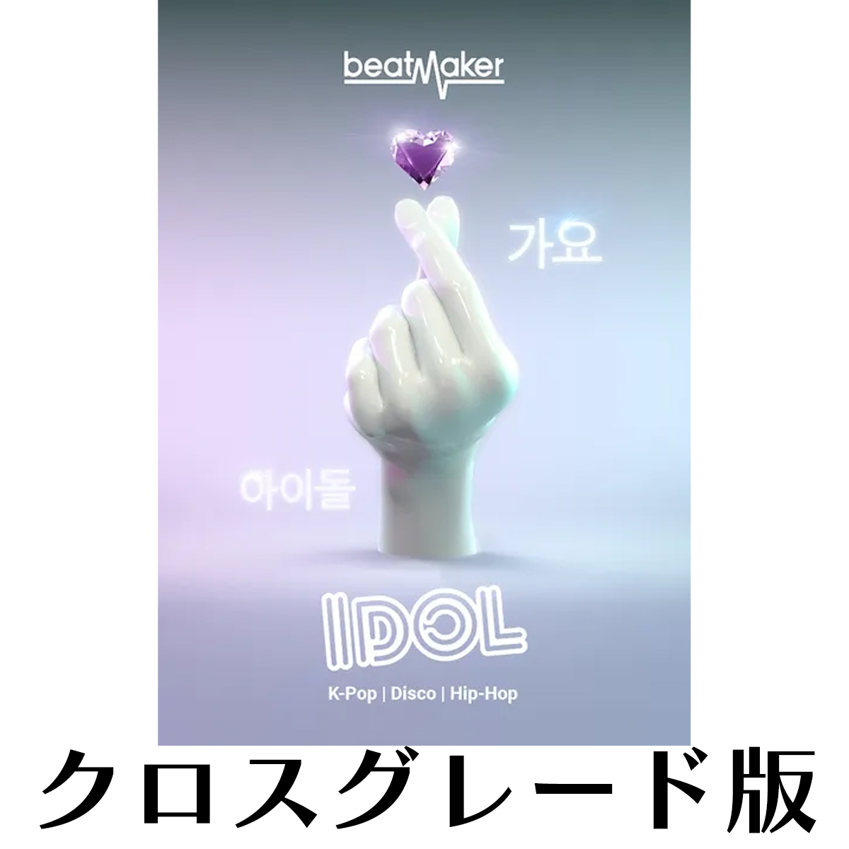 Beatmaker IDOL ロイヤリティ