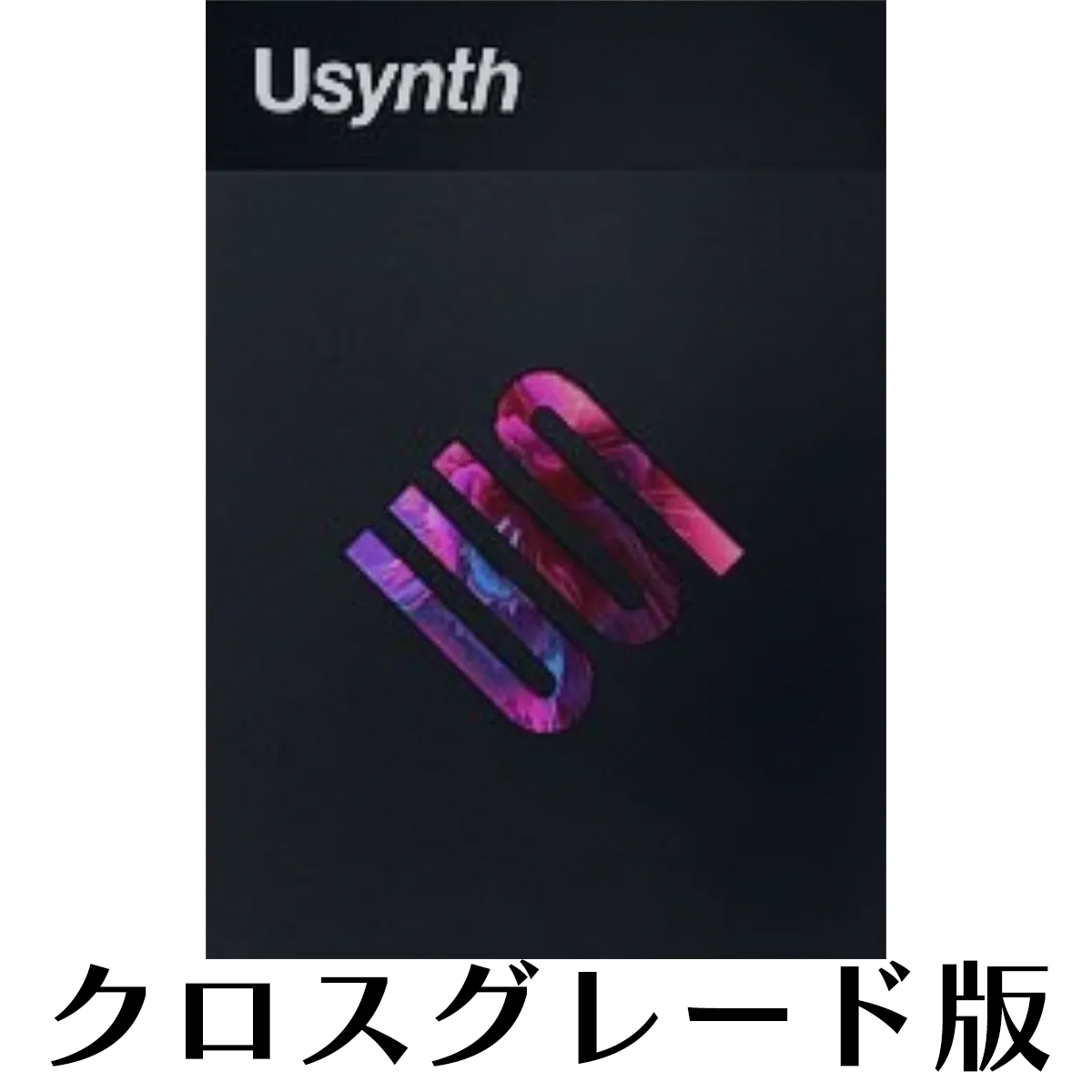 Usynth Bundle ロイヤリティ
