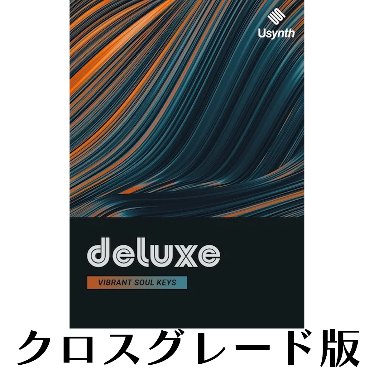 Usynth DELUXE ロイヤリティ