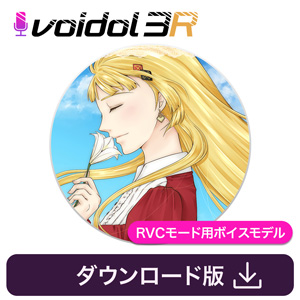 王女シャッフル / Voidol RVC用ボイス