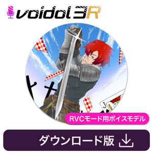 ジャック・ブロウ / Voidol RVC用ボイス