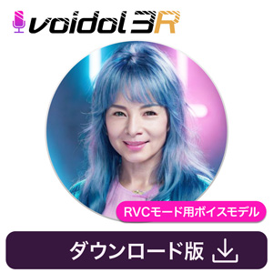 由美かおる / Voidol RVC用ボイス