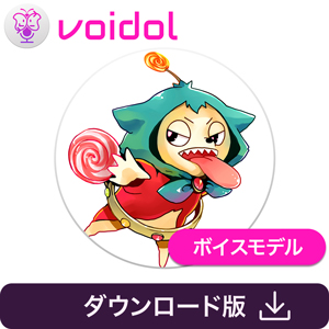 キューティ・エイリアン・ペロロ / Voidol用ボイス