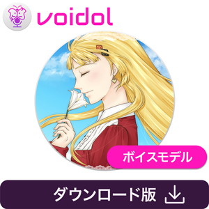 王女シャッフル / Voidol用ボイス