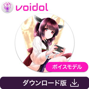 東北きりたん / Voidol用ボイス