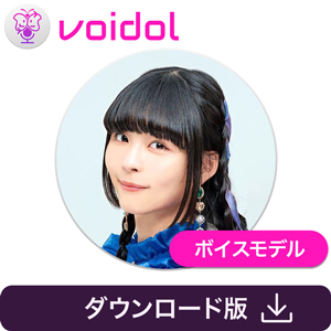 寺嶋由芙 / Voidol用ボイス
