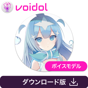 ユーレイちゃん / Voidol用ボイス