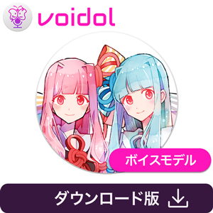 琴葉 茜・葵 / Voidol用ボイス
