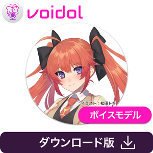 七咲カノン / Voidol用ボイス