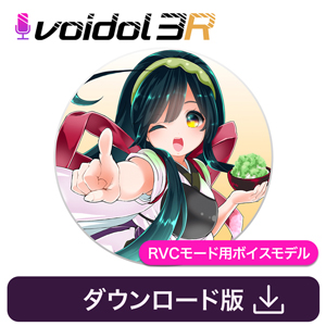 東北ずん子 / Voidol RVC用ボイス