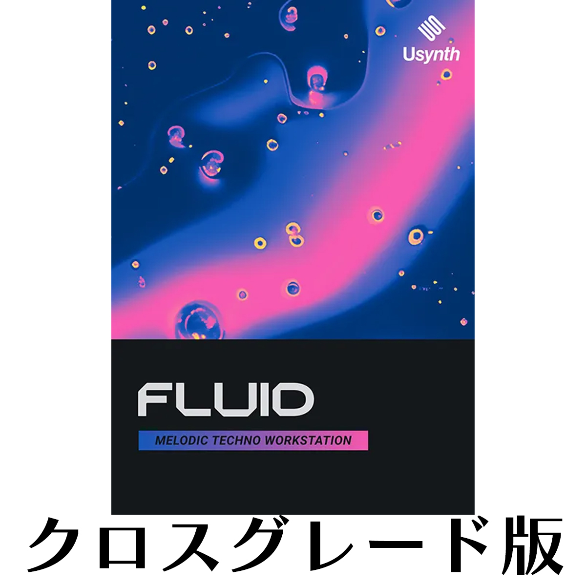 Usynth FLUID ロイヤリティ